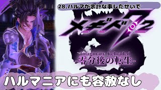 ‪【メギド72】‬ハルマゲドン計画を凍結したらハルマゲドンが始まった‪【零分後の転生】‬