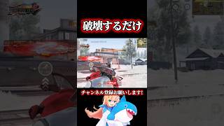 破壊するだけ💥 #荒野行動 #荒野バババン8周年 #knivesout