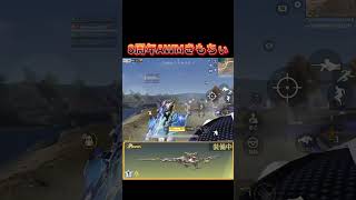 #荒野行動 #荒野の光 #荒野バババン8周年 アストラ制圧ルーティンww