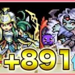 【パズドラ】ドットアテナとドットヴァンパイアの+891作る！【雑談】