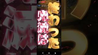 【ラストチャンス】鬼滅の刃コラボガチャ90連#モンスト#鬼滅の刃#コラボ