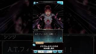 [グラブル]新世紀エヴァンゲリオンコラボイベント　ラスボス戦　BGM差し替え #グラブル #エヴァンゲリオン