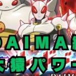 レッドゾーン/DAIMA(ダイマ)/ステージ1/ドラゴンボールZドッカンバトル/＃171