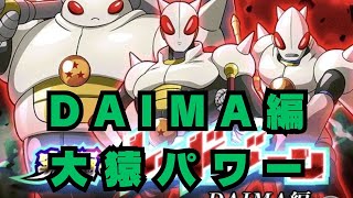 レッドゾーン/DAIMA(ダイマ)/ステージ1/ドラゴンボールZドッカンバトル/＃171