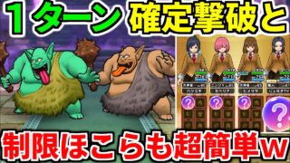 ドラクエウォーク【最終攻略】ダークトロルのほこら スキル制限【ドラゴンクエストウォーク】【DQW】【DQウォーク】【弱点】【祠】【初心者】【神喰らいの大剣】