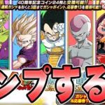 【ドッカンバトル】何連でコンプできるかね？【DRAGONBALL Z Dokkan Battle】