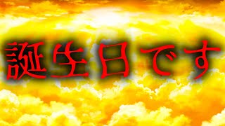 誕生日配信。活動休止中の話やFGOの話やスタレの話や色々雑談します。。。。。。。。。