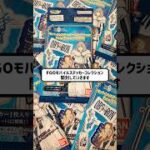 FGOのモバイルステッカー開封#開封動画 #グッズ開封 #FGO #shorts