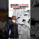 【FGO】岸波白野にトラウマを植え付けたカズラドロップの宝具がヤバい #fgo #fate #shorts