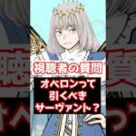 【FGO】オベロンってやっぱり引くべきサーヴァントですか？ #shorts