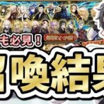 【FGO】スタートダッシュ福袋第2弾、結果はこちらです！！おまけの召喚もありますよ！！【スタートダッシュ期間限定★5確定召喚 第2弾】【3200万DL突破キャンペーン】