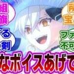 【FGO】このキャラの声が最高すぎる！好きなボイス上げてけに対するマスターたちの反応集【Fate】