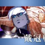 【FGO】再開枠戴冠戦ランサー周回＆絆上げ｜VTuber準備中【初心者・復帰勢歓迎】