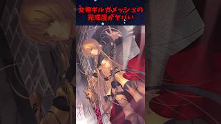 【Fate】【FGO】　デザインが神過ぎる！　 女帝ギルガメッシュについて解説　#fate #fategrandorder #型月 #fgo