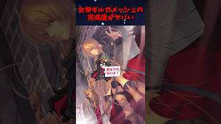 【Fate】【FGO】デザインが神すぎる！女帝ギルガメッシュについて解説#fate #fgo #型月