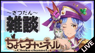 【🔴LIVE】雑談 この前の黎絶とか【モンスト/ちょこ】