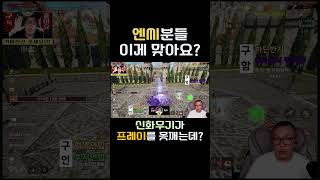 NC분들 신화검이 프레이를 못깨요!! #리니지2m #게임 #リネージュ2m #모바일게임 #lineage2m #天堂2m #shorts