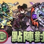 【🔴PAD】「ドット」チャレンジ！點陣對決【パズドラ】【廣東話】