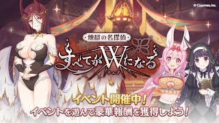 【プリコネR】 獄の名探偵 すべてがW(ウェブ)になる イベスト読む配信