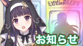 【プリコネR】直近のプリコネについて近況のお知らせとプライズガチャ引くべき？！