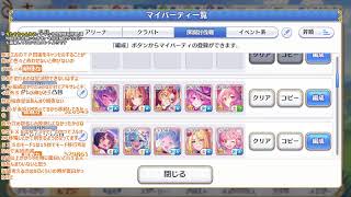 【検証】ダンジョン研究会爆誕【プリコネR】