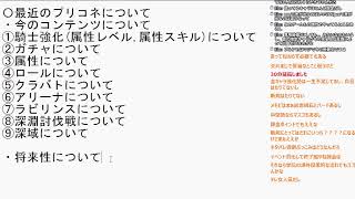 最近のプリコネについて語る【プリコネR】