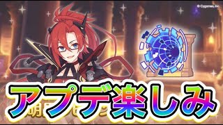 【プリコネR】アプデが楽しみで8時間しか寝れない！！