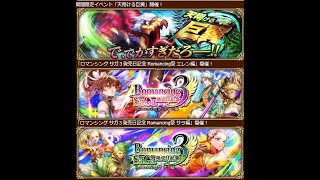 【ロマサガRS ライブ】何かやってます