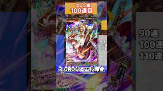 【ロマサガ】エレン編 爆４しすぎて発狂して課金した男の末路がこちら　#ロマサガRS