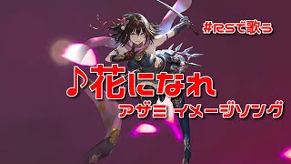 【ロマサガRS】♪花になれ アザミ イメージソング 1080p 251112