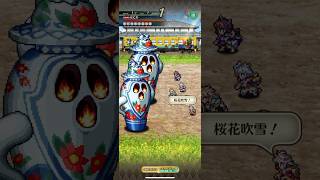 ロマサガRS 関門はにわ 32秒 新ガチャは諦めたので手持ちでなんとかしたい