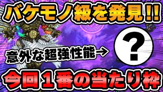 【ロマサガRS】衝撃の超性能！今のガチャの1番の当たりは絶対●●だろw【ロマンシング サガ リユニバース】