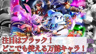 【ロマサガRS】「ロマサガ3発売記念第2弾」を数字の力で徹底分析！