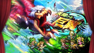 【ロマサガRS】ストーリー保存4部クラウド・レルム編イベント 天翔ける巨翼 20251031〜