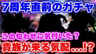 【ロマサガRS】7周年が迫るこの時期に匂わせと伏線多数？次のガチャの内容を徹底予想！【ロマンシング サガ リユニバース】