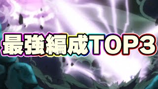 最強編成TOP3を作ったらこうなっちゃいました【ドッカンバトル】