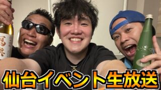 【ドラクエウォーク】仙台イベントお疲れ様でした！Temaki・Naitoさんと感想語り合い！