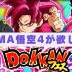 げーむずVol.61 【ドッカンバトル♯８ 】久しぶりの動画でDAIMA超サイヤ人４悟空が欲しい！