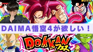 げーむずVol.61 【ドッカンバトル♯８ 】久しぶりの動画でDAIMA超サイヤ人４悟空が欲しい！