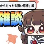 【#雑談 】刀雑談 ～憧れは理解からもっとも遠い感情だ編～ 【ぼたまる雪 Vtuber】