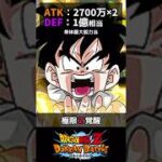 【極限Z覚醒UR】孫悟飯(幼年期) #ドラゴンボール #ドッカンバトル #ゆっくり解説