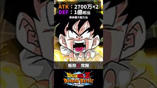 【極限Z覚醒UR】孫悟飯(幼年期) #ドラゴンボール #ドッカンバトル #ゆっくり解説