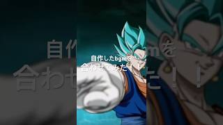 【ドッカンバトルbgm】 自作したbgmを本家の演出と合わせてみた!!(fullVer.親ギャリも)#ドラゴンボール #ベジットブルー #shorts #short #fanmade