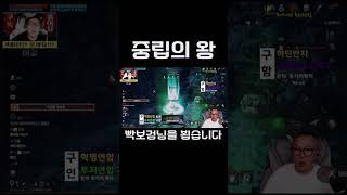 차은우 패! #lineage2m #게임 #리니지2m #모바일게임 #온라인게임 #リネージュ2m #박보검 #패배 #天堂2m #레전드 #중립한테짐 #똥컨