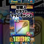 #shorts  これラストチャンスだろ…【ドラクエウォーク】