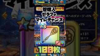 #shorts  これラストチャンスだろ…【ドラクエウォーク】