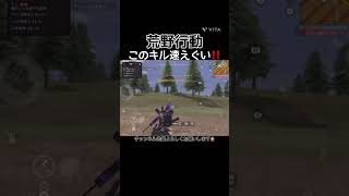 【荒野行動】フラグ回収からのあと打ちで打ちかってる件について！#荒野行動 #shorts