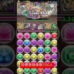 #shorts #shortvideo パズドラ　900コンボ