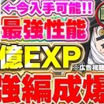 【爆速ランク上げ】経験値バッジ採用！！ドットチャレンジを爆速で周回できる伊黒編成が凄すぎる！！【パズドラ実況】＃パズドラ