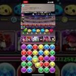 【パズドラ】〜配信の切り抜き〜#パズドラ #パズドラマルチ #おすすめ #おすすめにのりたい #オススメ #ゲーム実況 #ゲーム配信 #ゲーム #配信 #配信者 #切り抜き #バズれ #バズりたい